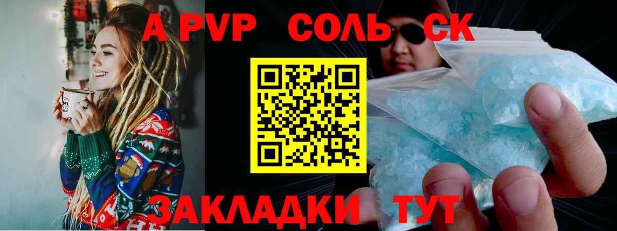А ПВП СК  Вход с VPN  Прокопьевск  Альфа ПВП крисы CK  Альфа ПВП Соль 