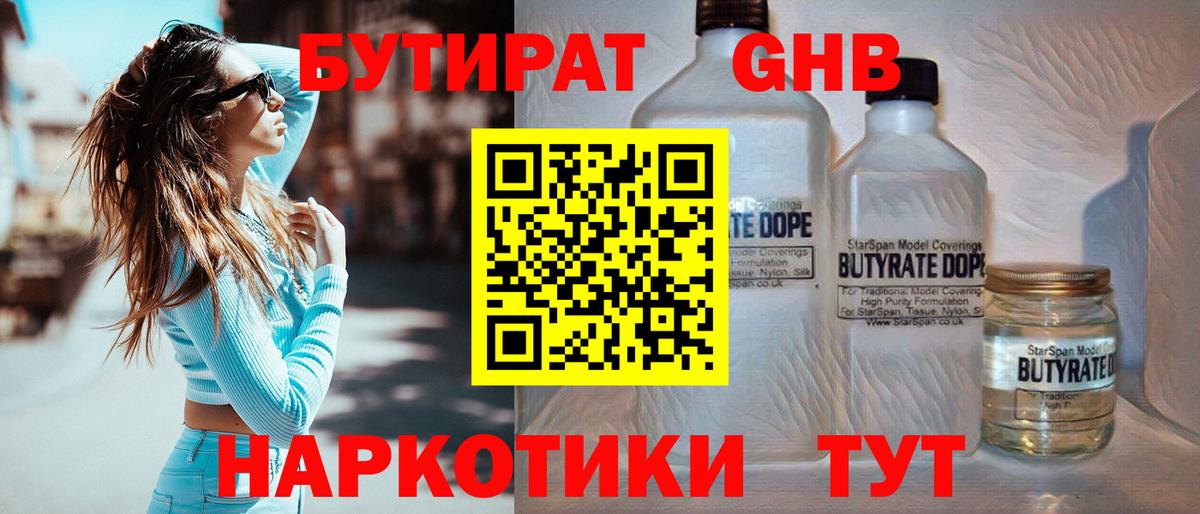 БУТИРАТ BDO Прокопьевск