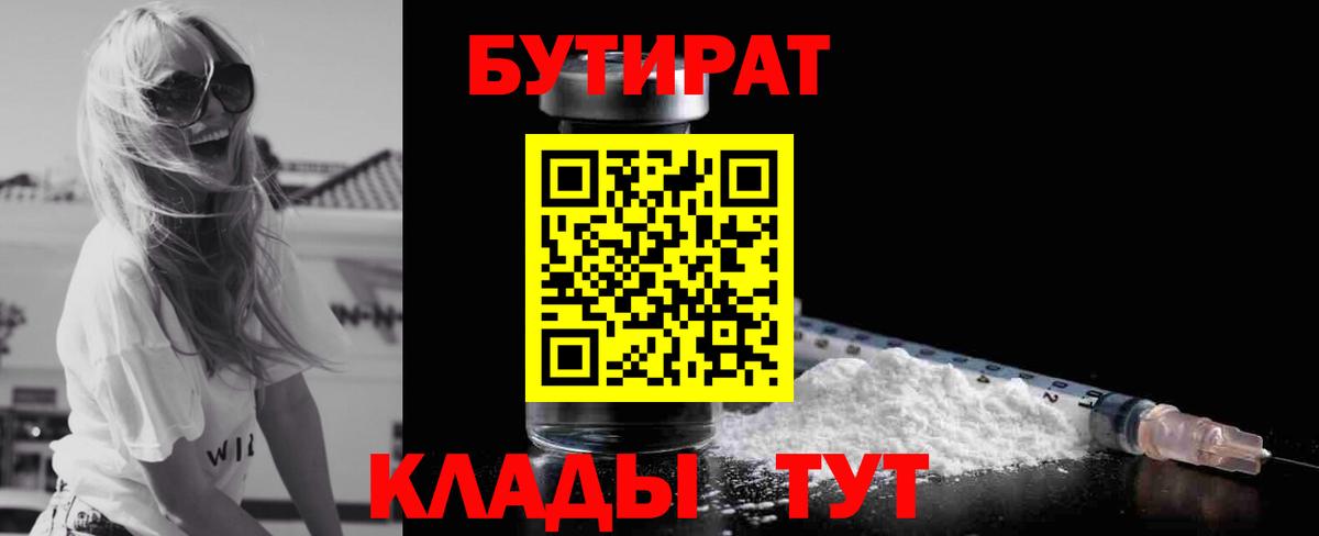Прокопьевск  Бутират буратино  Вход с VPN 