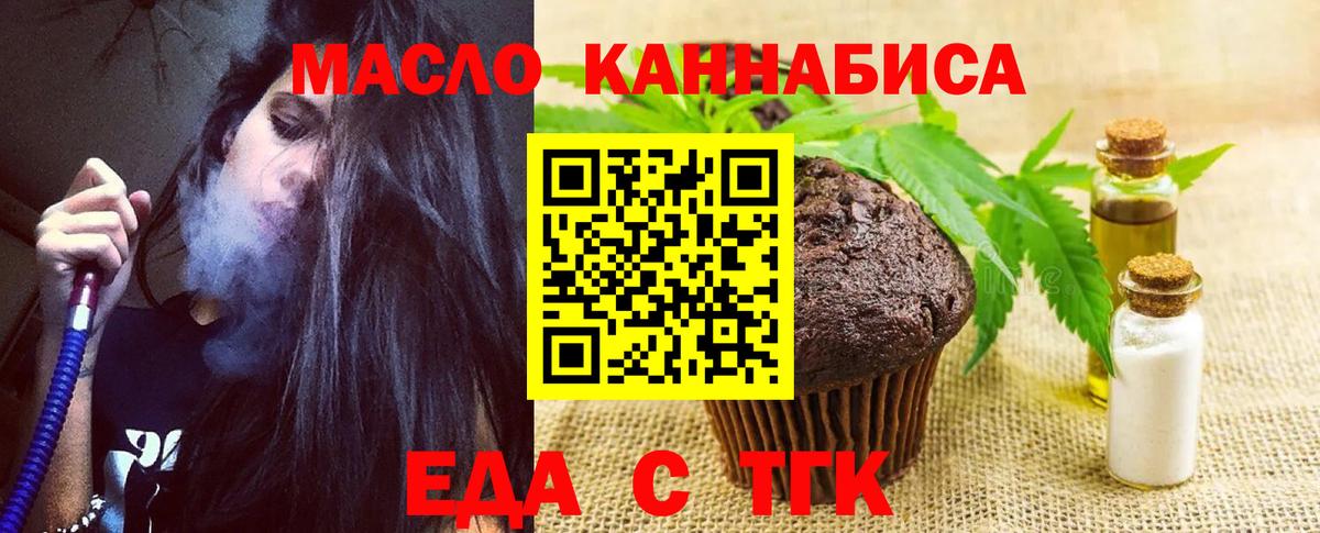 Прокопьевск  Печенье с ТГК конопля  Вход с VPN 