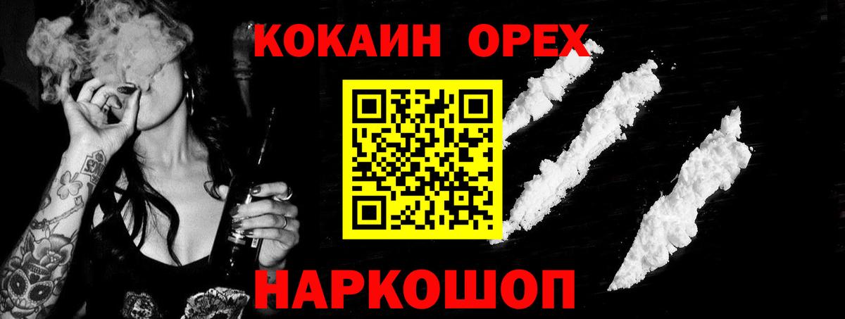 Прокопьевск  КОКАИН 99%  COCAIN  Вход с VPN 