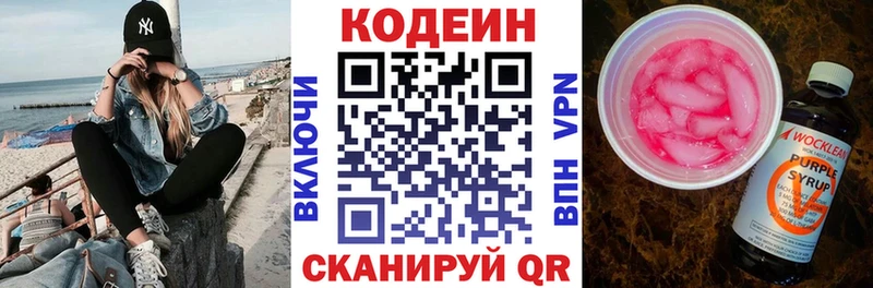 как найти закладки Прокопьевск Кодеиновый сироп Lean напиток Lean (лин)