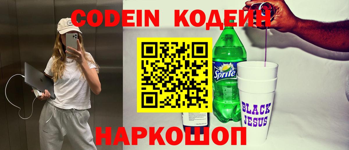 Кодеиновый сироп Lean Purple Drank Прокопьевск