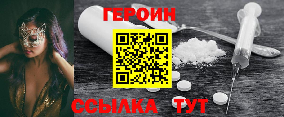 Героин белый Прокопьевск