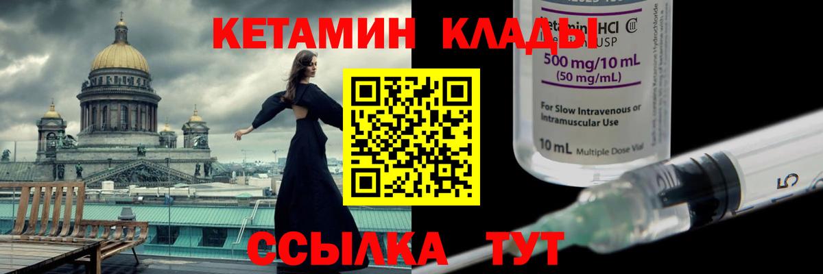 Кетамин ketamine Прокопьевск
