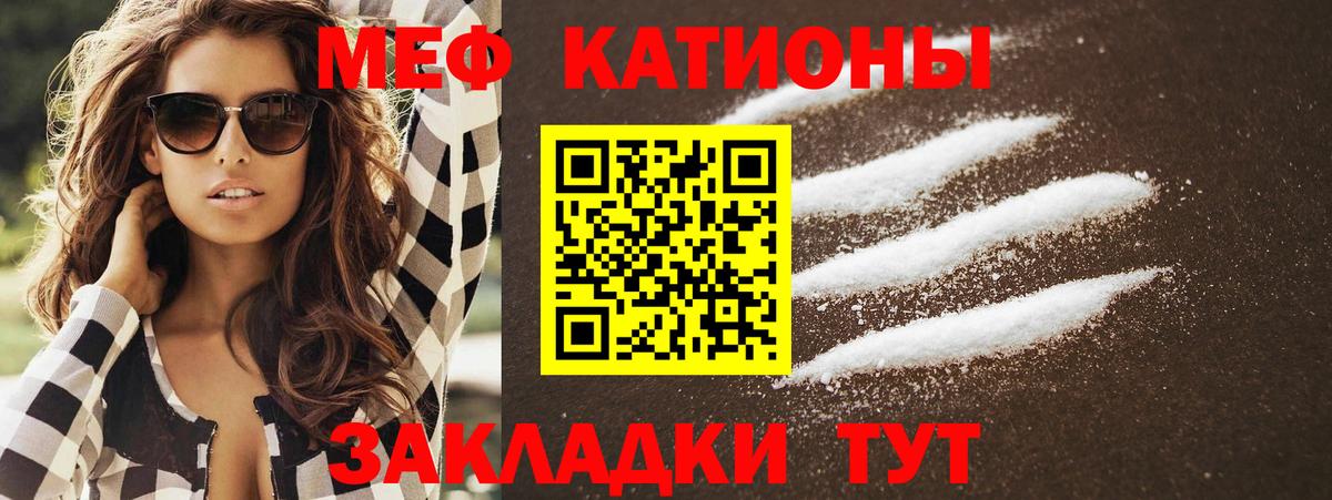 Меф мяу мяу  Прокопьевск