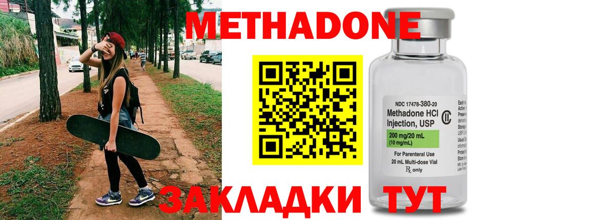 МЕТАДОН мёд Прокопьевск